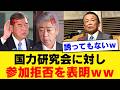 【石破・岩屋完全孤立】国力研究会に「呼ばれなかった」親中議員の末路ww 高市総理を支える会費300円の踏み絵で自民党内エセ保守が炙り出される事態に…【政治解説・世論の声・見解】