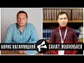 Китайцы и вирусы (Б.Кагарлицкий, Санат Жилкибаев, Глеб Семёнов)