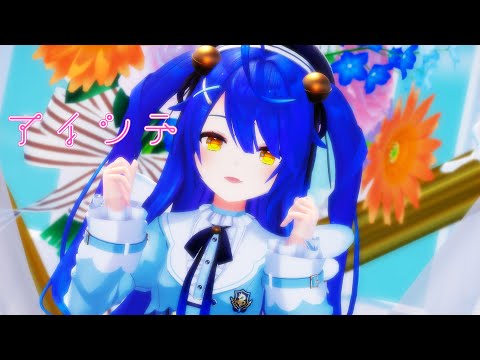 【にじさんじMMD】天宮こころ『アイシテ』 【4K】