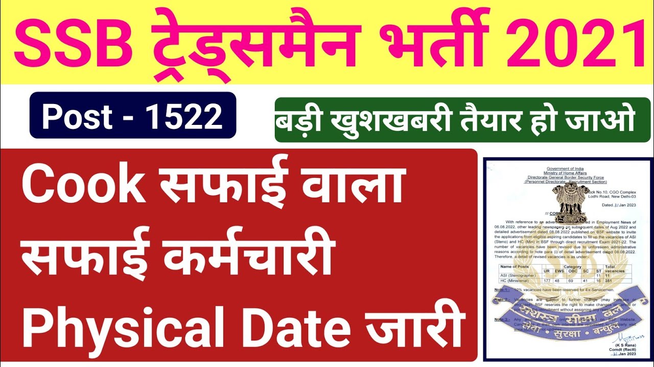 SSB Tradesman Cook Admit Card 2022 ! SSB Tradesman Cook Physical Date ...