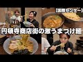 名古屋最古の商店街で食べる濃厚魚介豚骨つけ麺がうますぎた!!【国際センター】