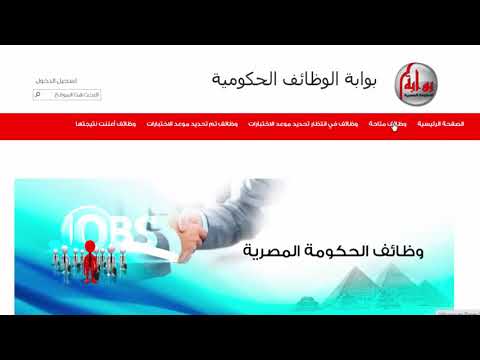 كيفية التقديم على وظائف وزارة التموين من على بوابة الحكومة المصرية للوظائف