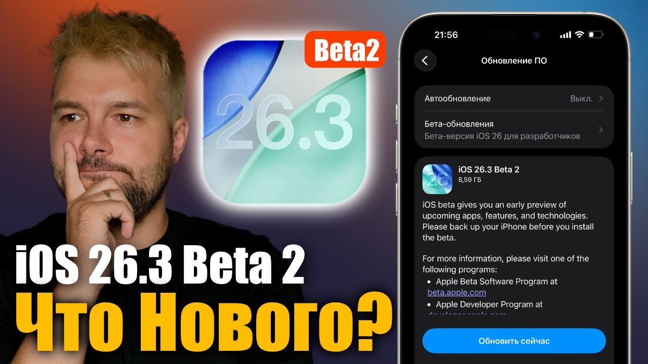⚡️СРОЧНО iOS 26.3 Beta 2 ДОСТУПНА: стало лучше или хуже?