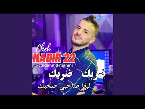 ضربك ضربك لبغا صاحبي صاحبك