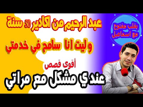 عندي مشكل مع مراتي حيث خدمت بتخبية علي كل مرة خدمة حتي وليت انا سامح في خدمتي