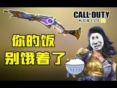 【使命召唤手游】州长新橙皮！玩着玩着怎么饭喂到嘴里了？！#鬼馗
