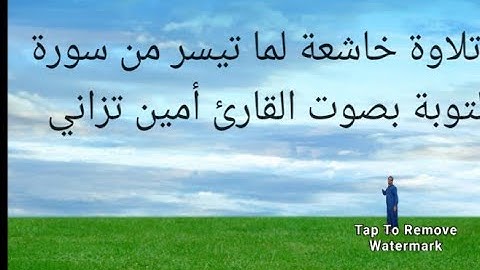 تلاوة خاشعة لما تيسر من سورة التوبة بصوت القارئ امين تزاني20221001