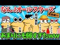 【総集編part16】ジャンプに憧れたなんJ民さん、集まっても弱すぎるwww【ゆっくり解説】【作業用】【2ch面白いスレ】