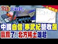中美科技競爭