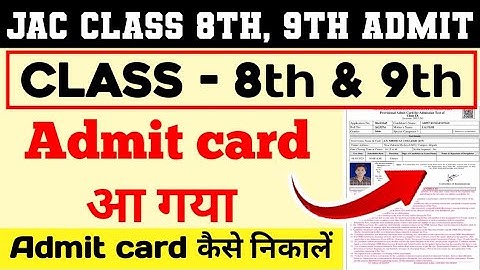 JAC Board 2025 Class 8 & 9th Admit Card Download | class 8 & 9 admit Card | एडमिट कार्ड ऐसे निकालें