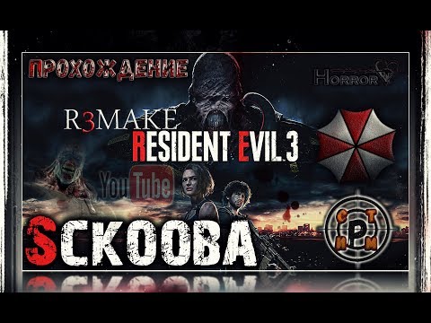 Resident Evil 3 Remake - Прохождение на русском. 2 серия. Зомбачки в салат.