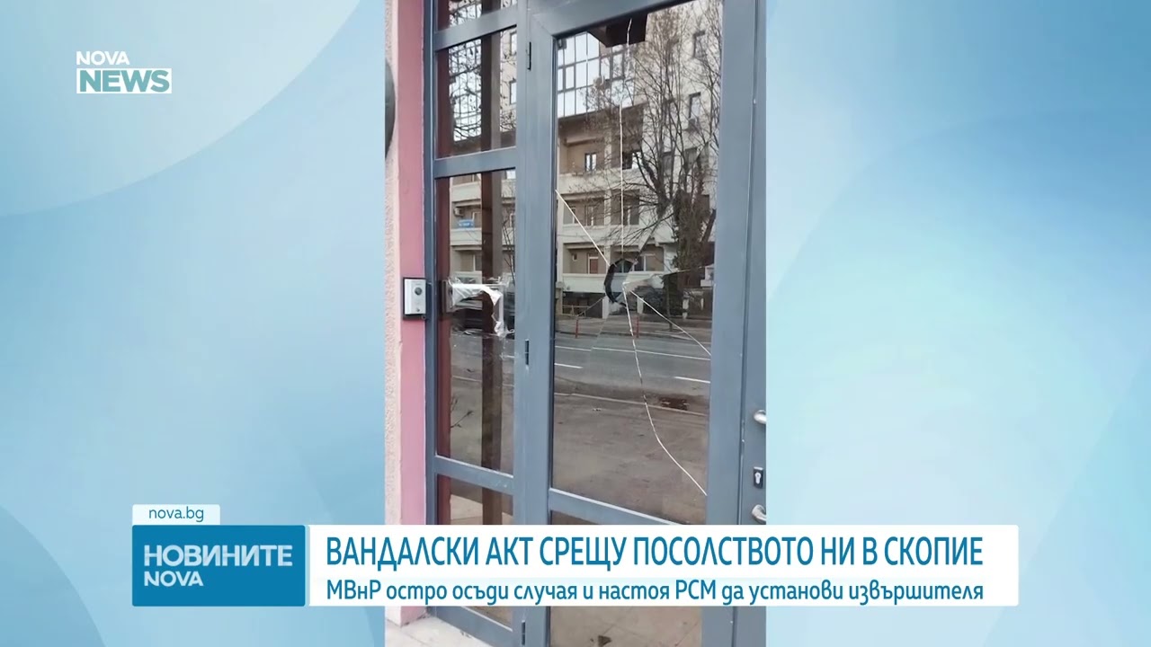 Има задържан за вандалския акт над посолството ни в Скопие   NOVA