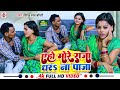 #Video | Oh my God, please don't stop me! #Virendra Lal Chaudhary new video 2023 | Ae Ho More Raja