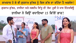 Special Interview With Gurnam Bhullar Tania & Jagdeep Sidhu - LEKH ਲੇਖ਼ - Latest Punjabi Movie  2022