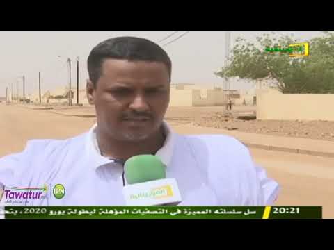 سكان مدينة اكجوجت يشكون قلة الخدمات الأساسية قناة الموريتانية