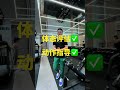 【RM70体验课】就能找回 #小蛮腰 ⁉️😱