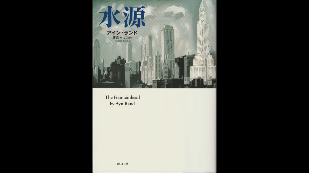 割引 水源―The Fountainhead 水源—The Fountainhead(中古品) 水源