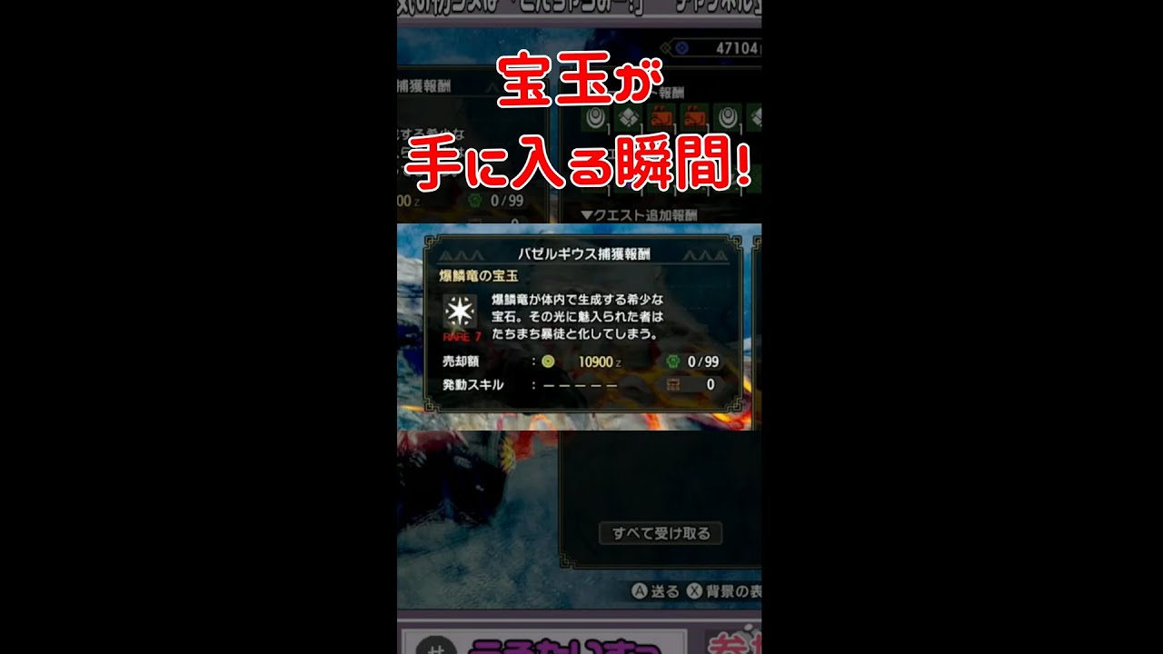 モンハン 爆鱗竜の宝玉が手に入った喜びを分かち合いたい 新人vtuber Youtube