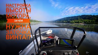 Высота установки подвесного мотора с тримом Sea Pro ELP-01! Испытания на воде! #bester #заточкавинта