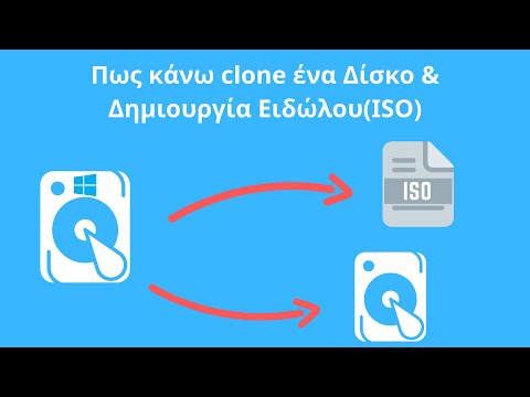 Πως να κάνεις Clone έναν σκληρό δίσκο σε έναν άλλον & Πως να φτιάξεις IMG του λειτουργικού σου