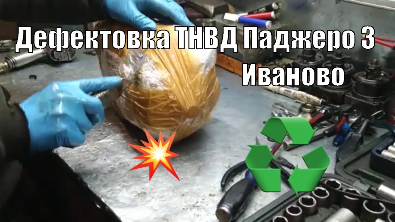 Ремонт тнвд паджеро 3