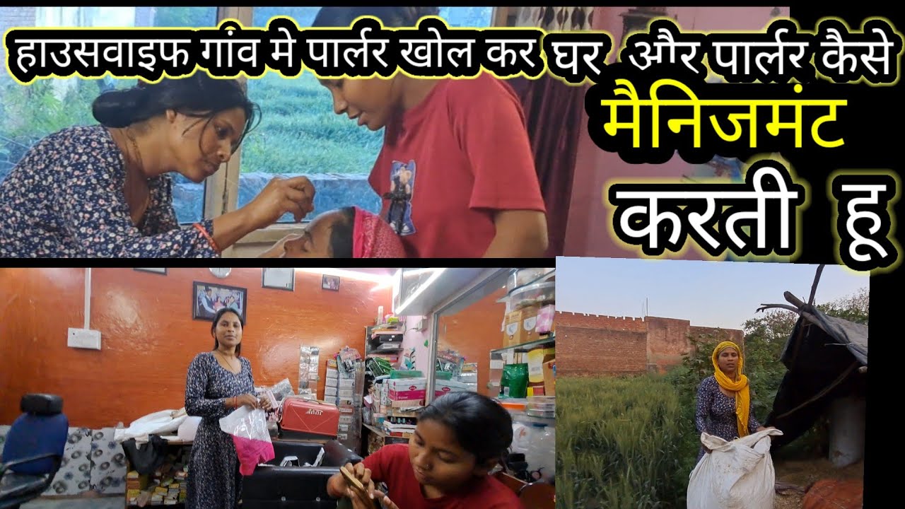 🤷‍♀️मामुली सी हाउसवाइफ होकर गांव मे पार्लर खोलकर बैठी हू 🤷‍♀️