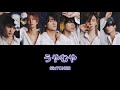 【SixTONES】うやむや  full