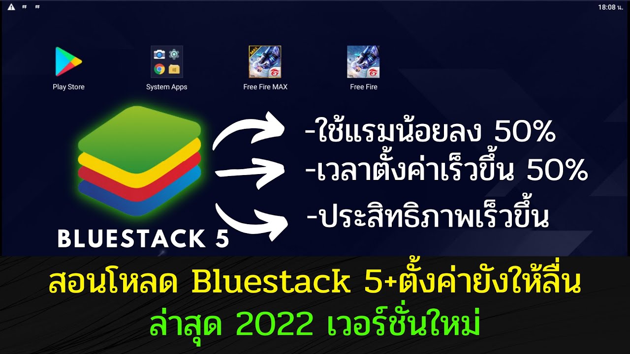 bluestacks 2 หน้าจอ  2022 New  สอนโหลด BlueStack 5 ล่าสุด 2022 เวอร์ชั่นใหม่+ตั้งค่ายังไงให้ลื่นไม่กระตุก คอมสเปคต่ำก็ลื่นได้! 100%