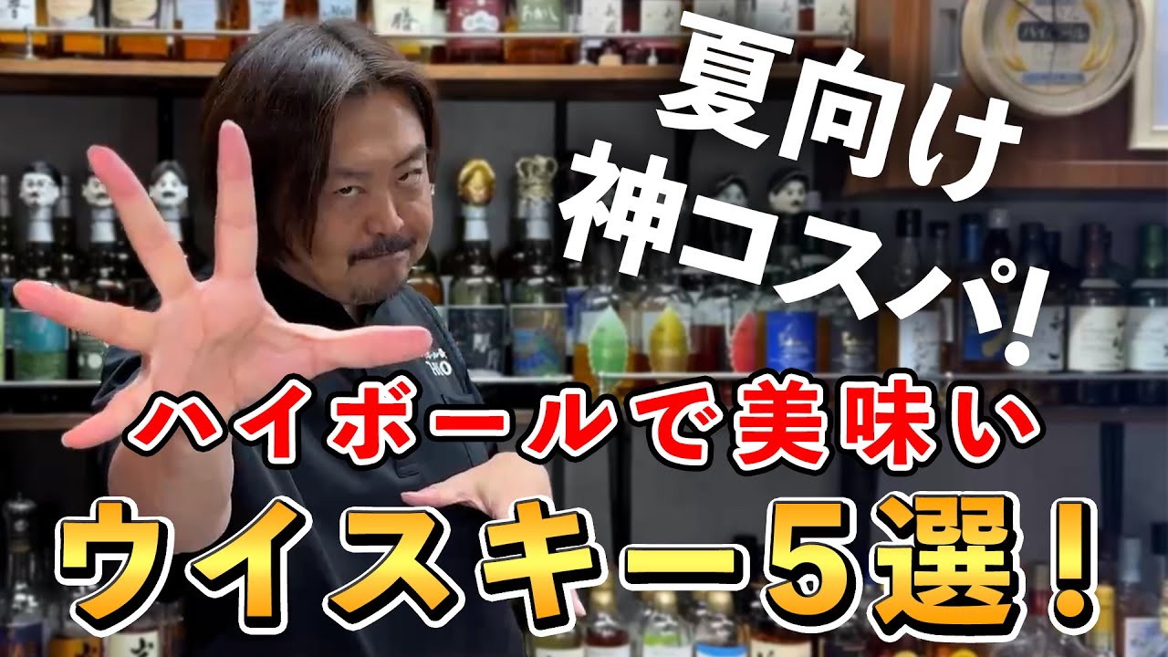 5本　ウイスキー　ハイボール　アウトドア　スポーツバー　キッチン　パーティー Top 5 Whiskeys] Hakushu and Ao highball cans are a hot topic in