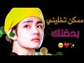 اجمل اغنيه على كيم تايهيونغ (ممكن تخليني بحضنك ❤️🔥) تجنن 🥺