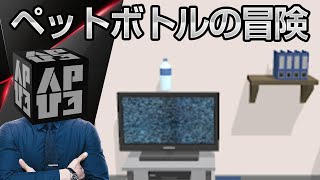 ペットボトルの冒険！フリップして部屋の中を突き進め！「Bottle Flip 3D!」アプリ紹介／プレイ動画 screenshot 3