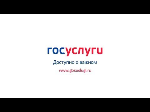 «Доступно о важном». Перспективные услуги на портале Госуслуг