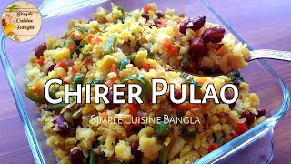 Chirer pulao||Bengali chirar polao recipe||āĻāĻŋāĻĄāĻŧā§āϰ āĻĒā§āϞāĻžāĻ||poha recipe||simple breakfast recipe