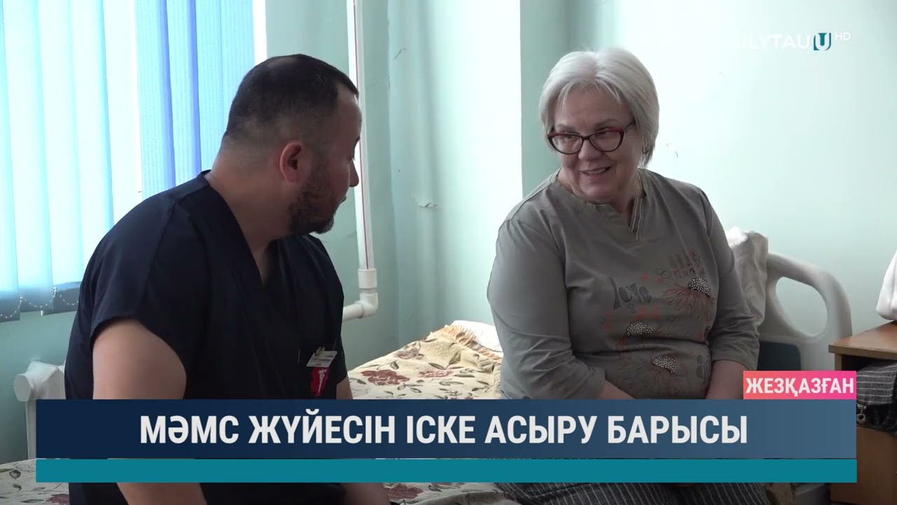 МӘМС жүйесін іске асыру барысы