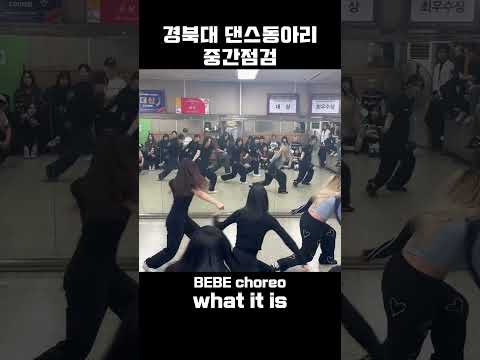 #shorts 경북대 댄스동아리 What it is 커버댄스 #<strong>BEBE</strong> #whatitis