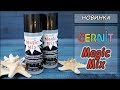 Новинка: Magic Mix от Cernit  ❤ Волшебная палочка для полимерщиков!  ❤