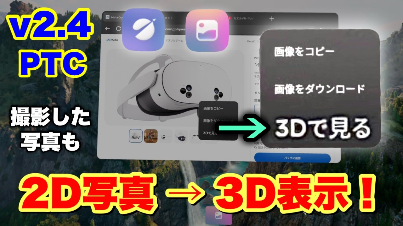 Meta Quest 3S/3: Automatically converts 2D photos to 3D! Amazing