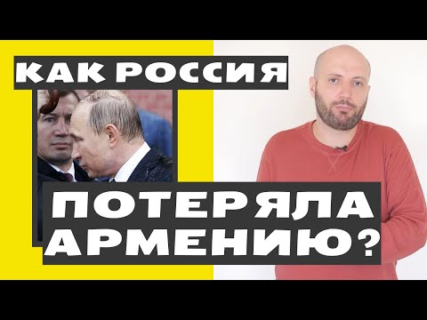 Россия уйдет с Южного Кавказа. Смерть мифа о России в Армении. История и причины