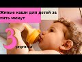 Живые каши без молока, сахара и варки для детей от 1 года🍓🍼#сыроедение #безсахара #детскоепитание