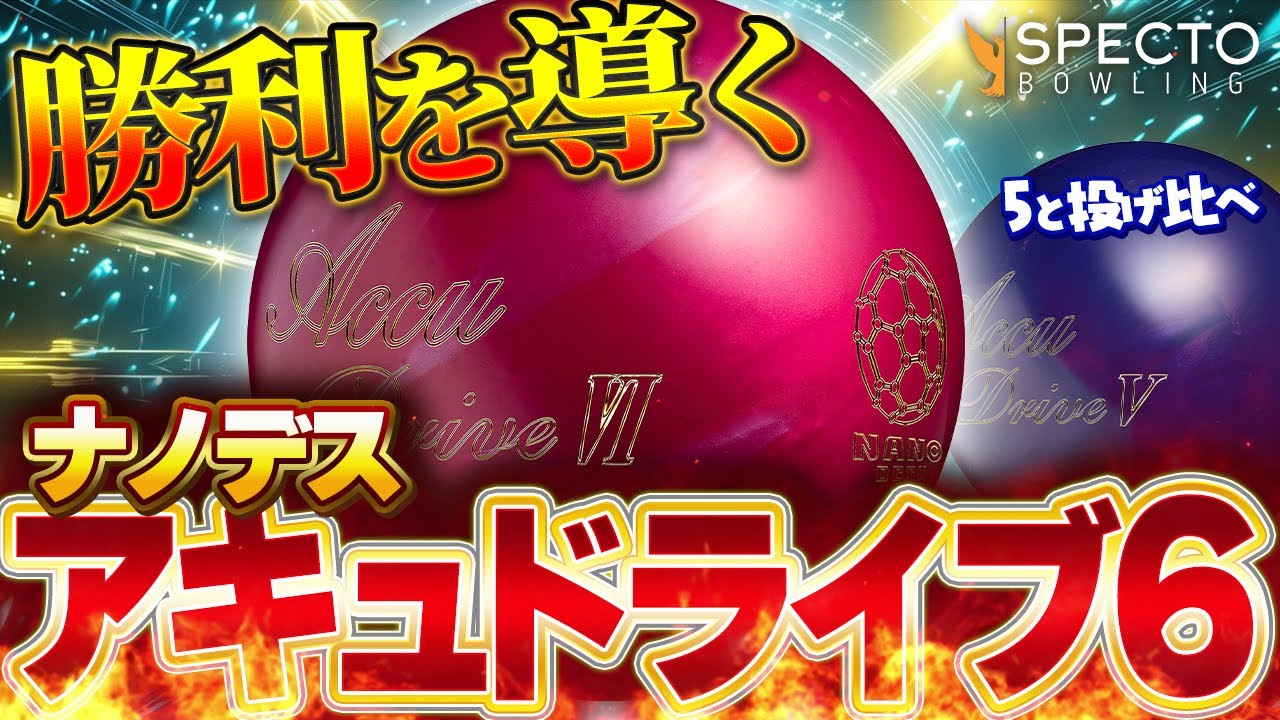 Leading to victory] Throwing the newly released 