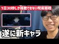【8日目】1日30秒しか視聴できない呪術廻戦