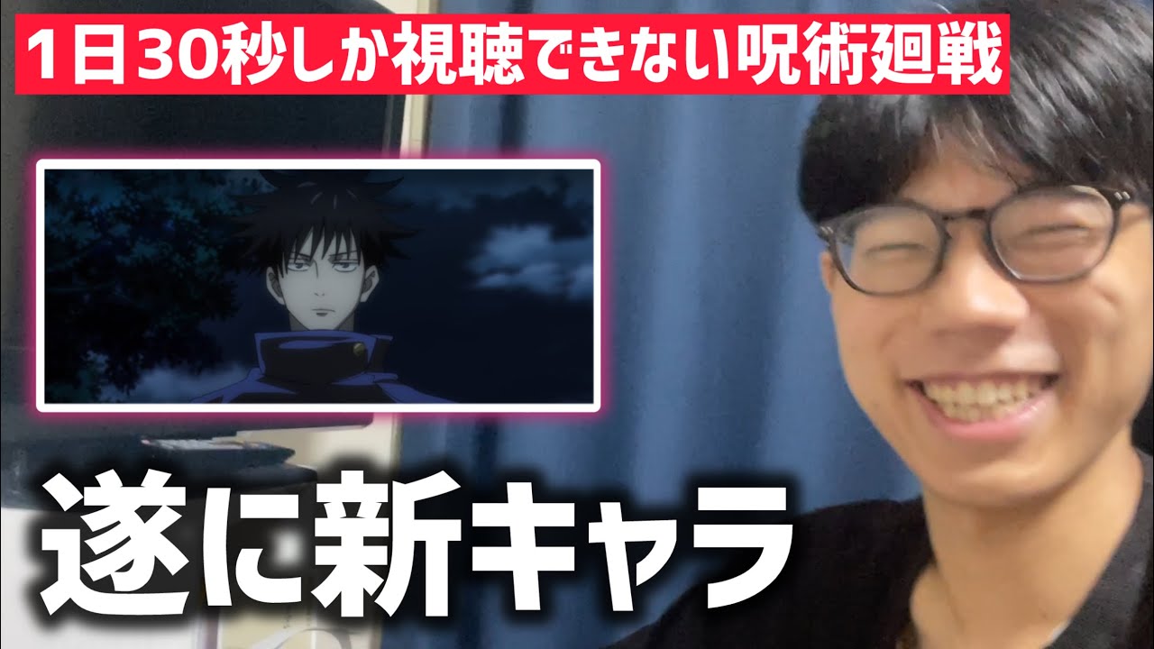 呪術廻戦　はなまるご確認ページ② Day 8] Jujutsu Kaisen can only be viewed for 30 seconds a