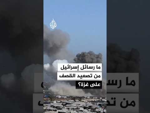 ما رسائل إسرائيل من تصعيد القصف على غزة؟