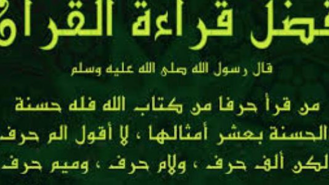 اقرءوا القران فانه يأتي يوم القيامة شفيعا لاصحابه Youtube