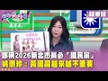 國民黨與中共關係的爭議
