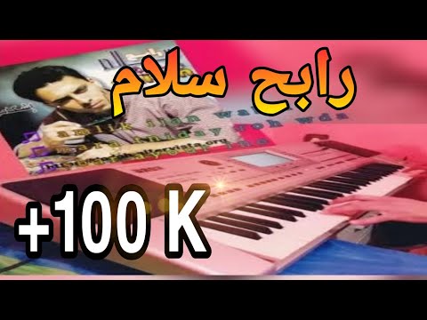 Sahra Rabah Salam Am3lik Ijan Wabrid