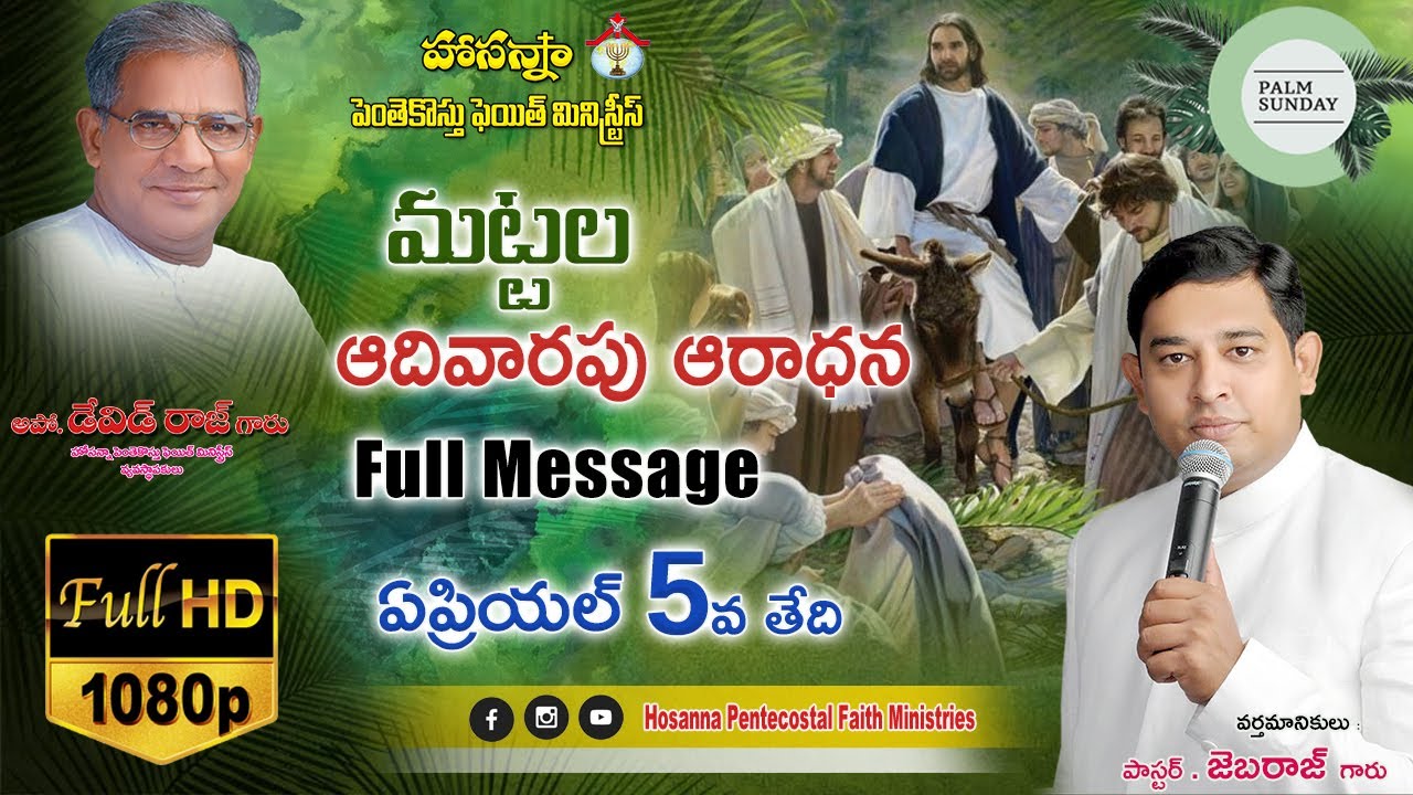 Palm Sunday Full Message || 5th April 2020 || Pastor. Jeba Raj || Chilkalguda || HPFM