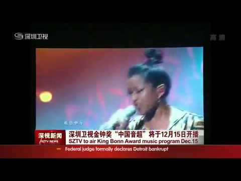 20131204深圳衛視   深圳衛視金鐘獎中國音超將於12月15日開播