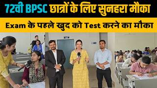 BPSC छात्रों के लिए 22 Test Series। Dhananjay IAS। Perfection IAS