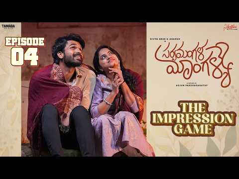 The Impression Game - సర్వమంగళ మాంగళ్యే New Webseries | EP 04 | Divya Sree & Adarsh | Satyabhama